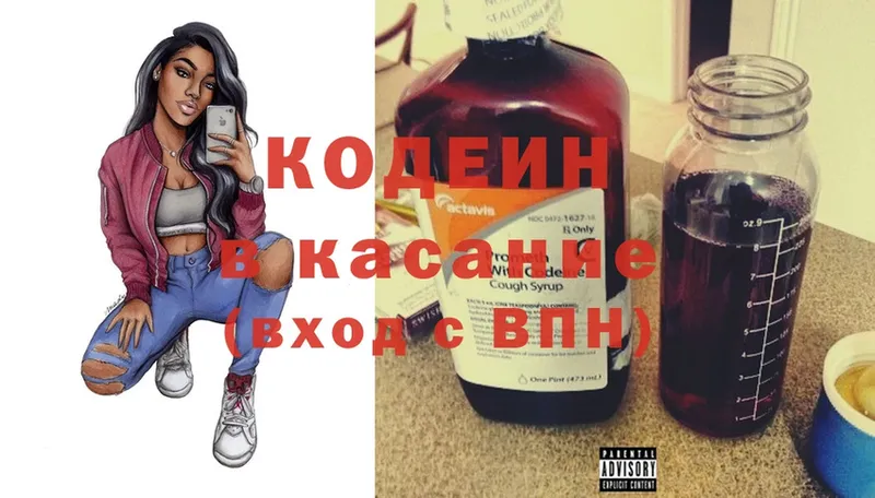 Кодеиновый сироп Lean Purple Drank  KRAKEN ссылки  Лиски 